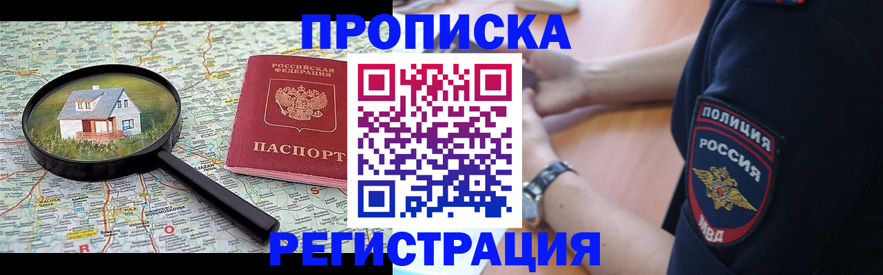 прописка штамп в Бавлах
