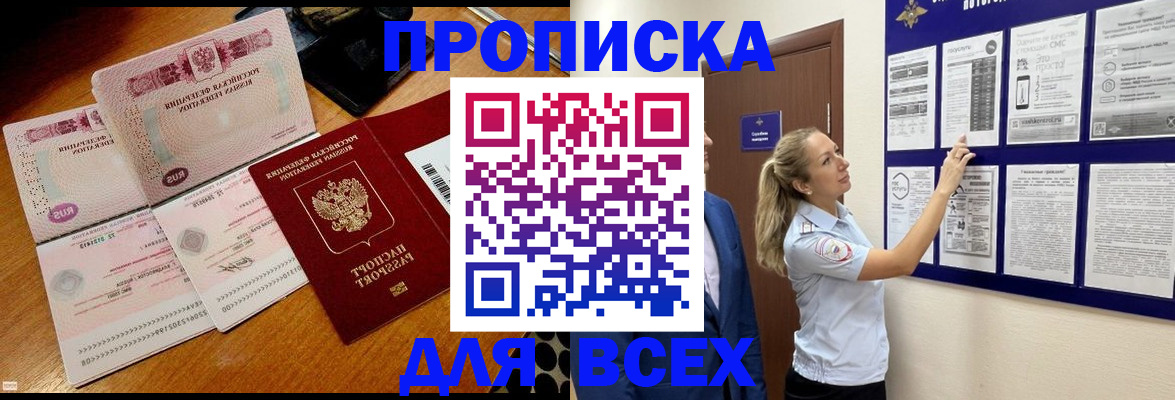 прописка штамп в Бавлах