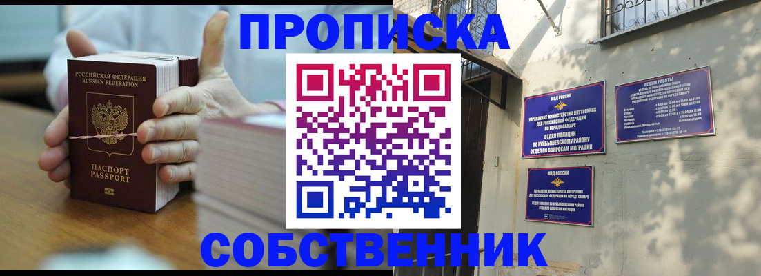 временная регистрация собственник в Бавлах