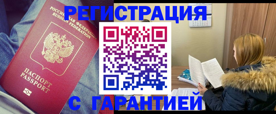 купить прописку в Бавлах